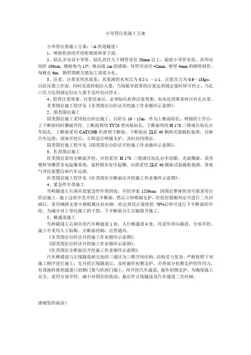 小导管注浆施工方案