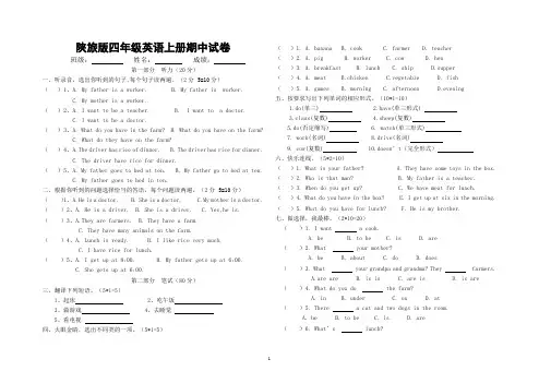 陕旅版四年级英语上册期中试卷