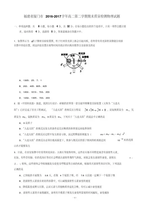 福建省厦门市2016-2017学年高二第二学期期末质量检测物理试题(含详细答案)