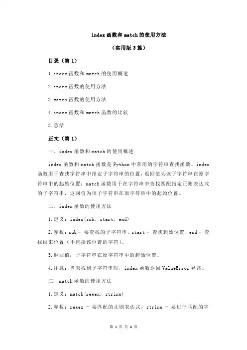index函数和match的使用方法