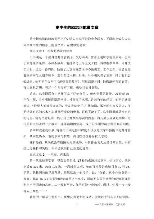 高中生的励志正能量文章