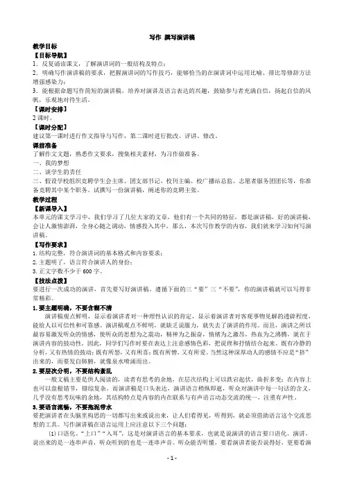 部编版八年级语文下册教案第四单元写作 撰写演讲稿