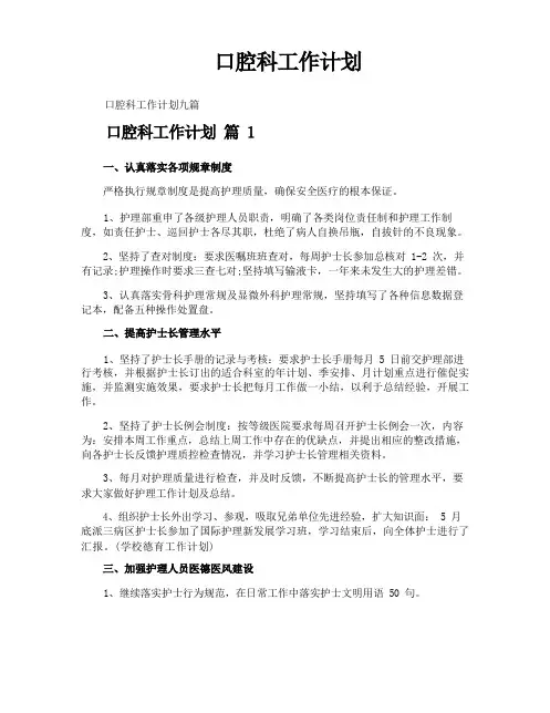 口腔科工作计划