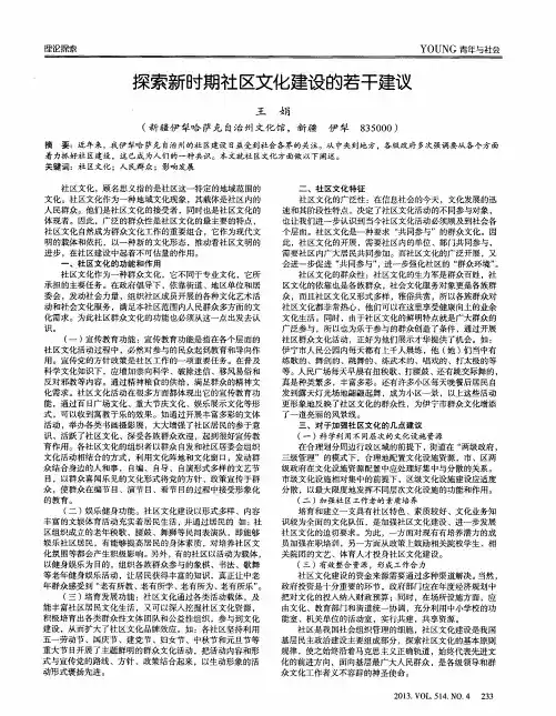 探索新时期社区文化建设的若干建议