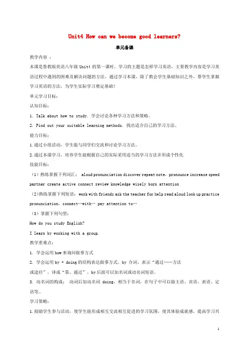 八年级英语下册Unit4HowcanwebecomegoodlearnersPeriod1教案新版鲁教版五四制