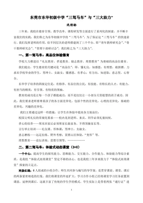 东华初级中学“三驾马车”与“三大助力”
