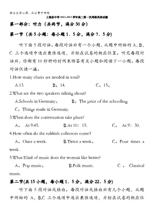 江西省上饶县中学2012-2013学年高二第一次周练英语试题