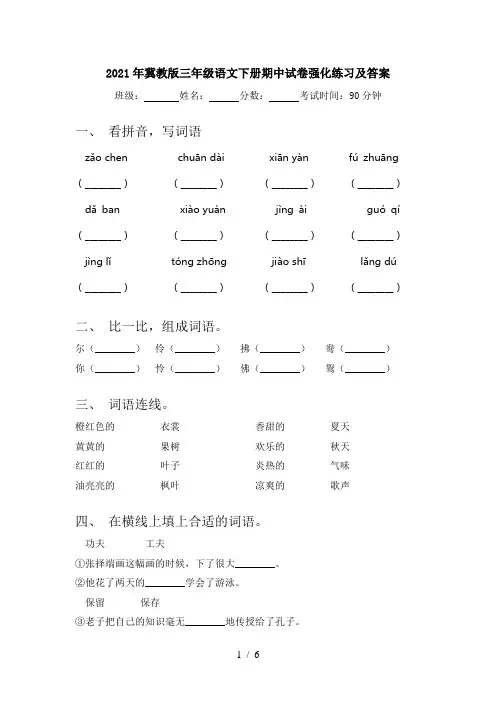2021年冀教版三年级语文下册期中试卷强化练习及答案