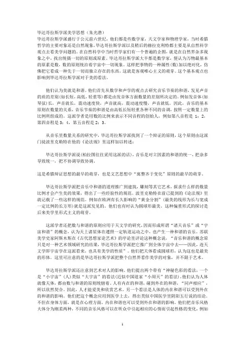 西方美学史资料