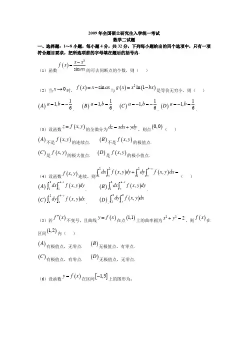 2009年考研数学二真题