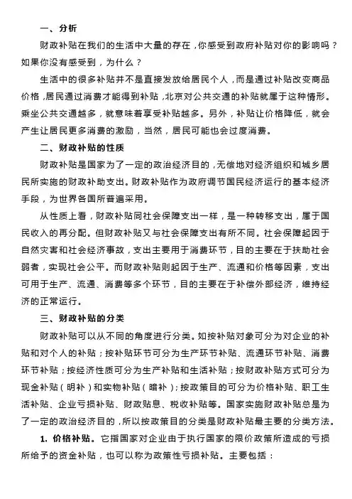 《财政学》转移性支出(财政补贴)