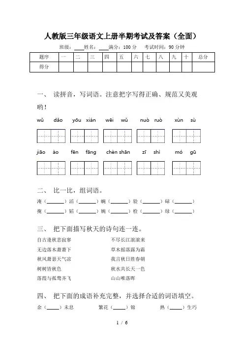 人教版三年级语文上册半期考试及答案(全面)