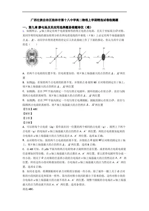 广西壮族自治区桂林市第十八中学高二物理上学期精选试卷检测题