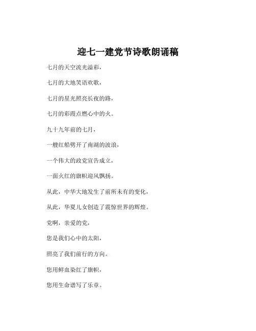 迎七一建党节诗歌朗诵稿