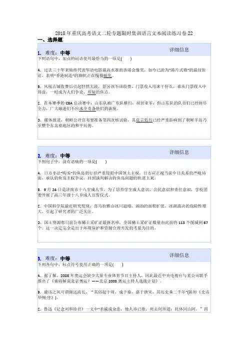 2018年重庆高考语文二轮专题限时集训语言文本阅读练习卷22