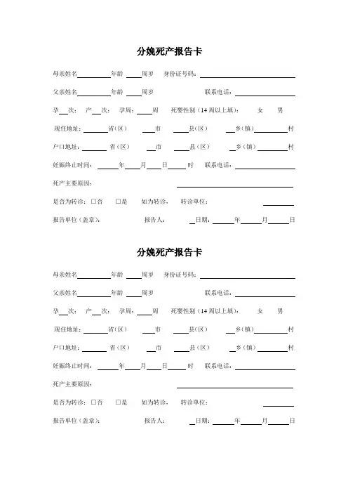 2分娩死产报告卡