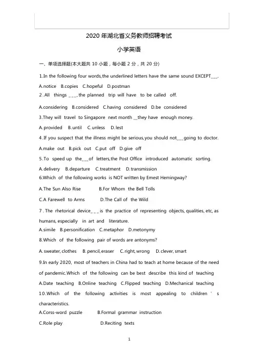 2020年湖北省农村义务教育学校教师招聘考试《小学英语》真题含答案 