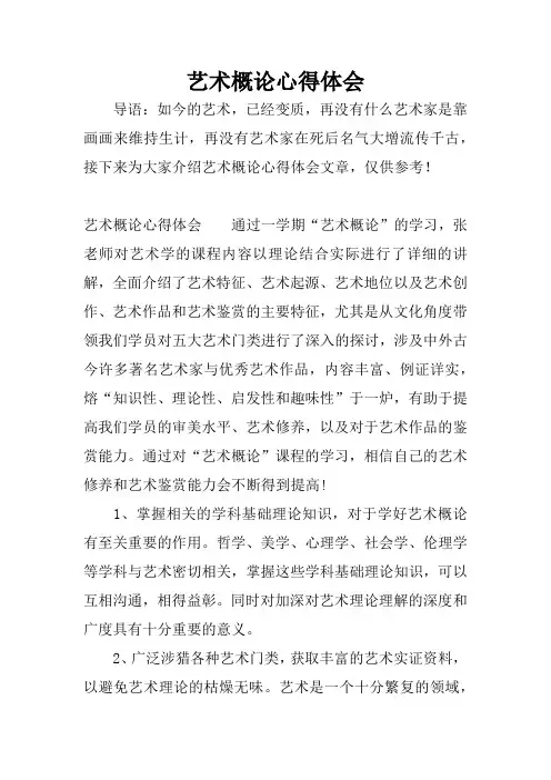 艺术概论心得体会