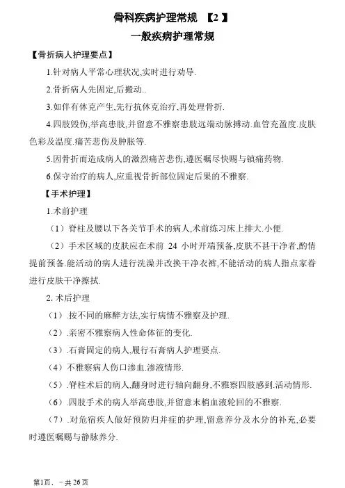 骨科护理常规(全本)