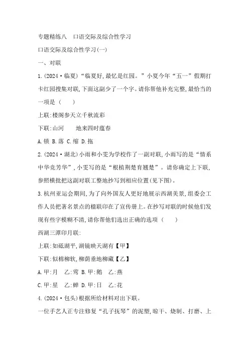 2025年中考语文部编版复习专题精练：口语交际及综合性学习 (含解析)