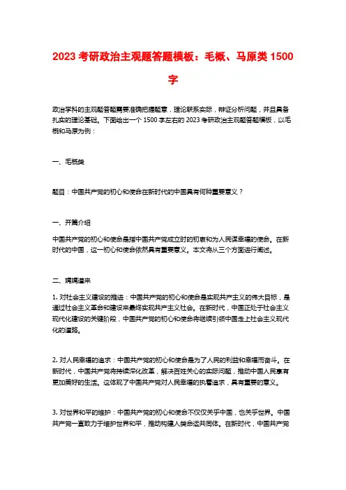 2023考研政治主观题答题模板：毛概、马原类