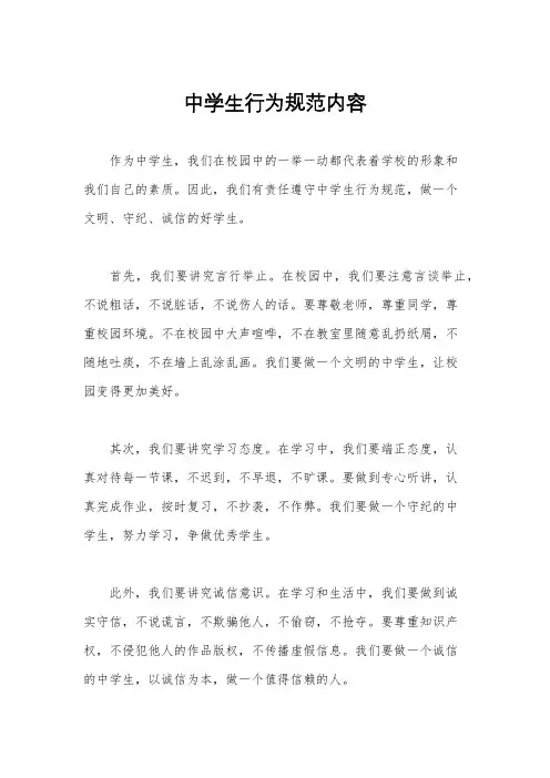 中学生行为规范内容