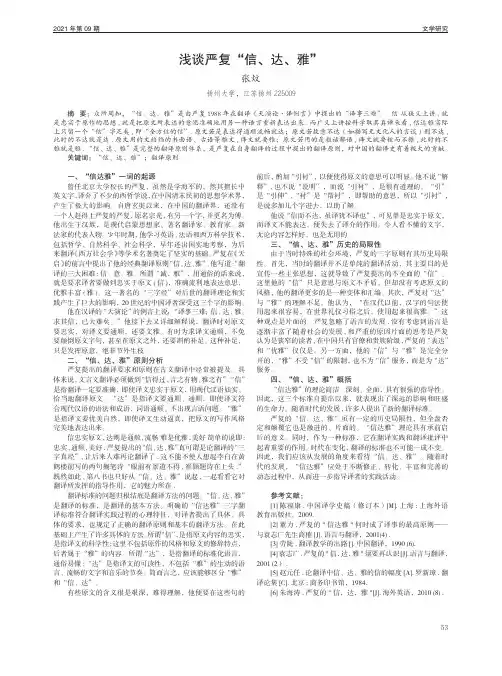 浅谈严复“信、达、雅”