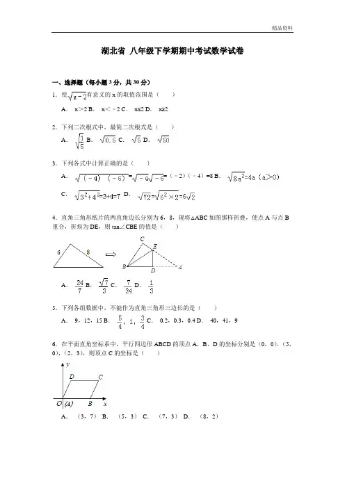 湖北省2020年八年级下学期期中考试数学试卷1