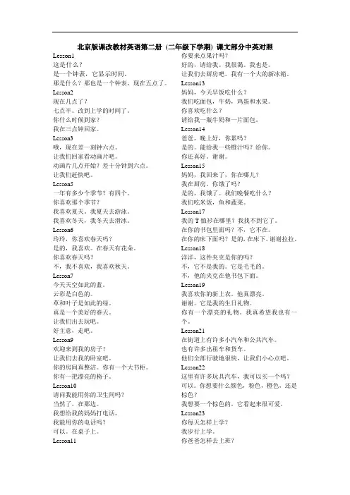 最新二年级下册课文翻译电子教案