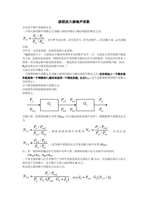 噪声系数