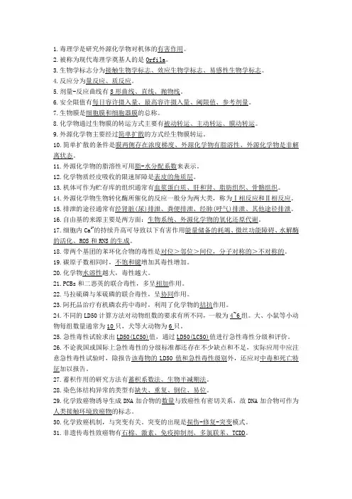 毒理
