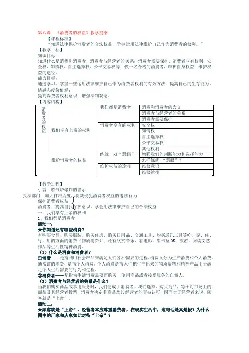 第八课《消费者的权益》教学提纲