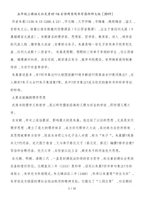 五年级上册语文补充素材16古诗两首观书有感_西师大版