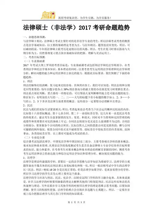 法律硕士(非法学)2017考研命题趋势