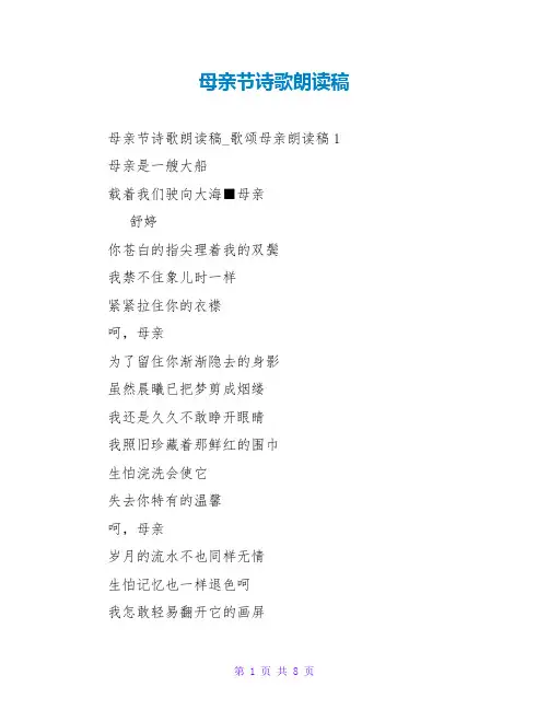母亲节诗歌朗诵稿