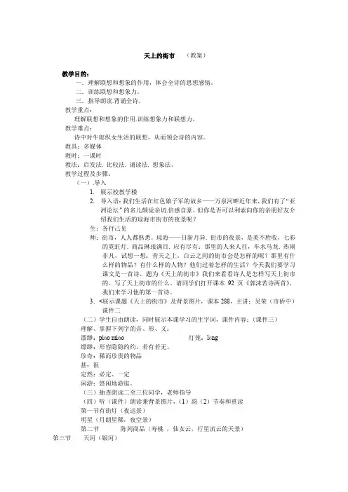 部编版七年级上册第五单元第20课《天上的街市》教案