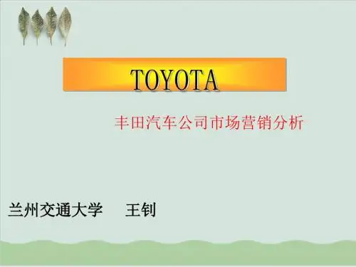 市场营销汽车方案PPT课件( 66页)