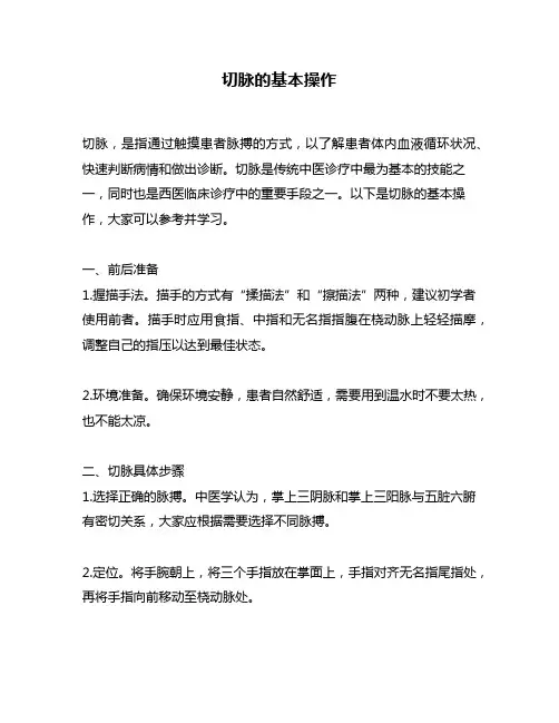 切脉的基本操作
