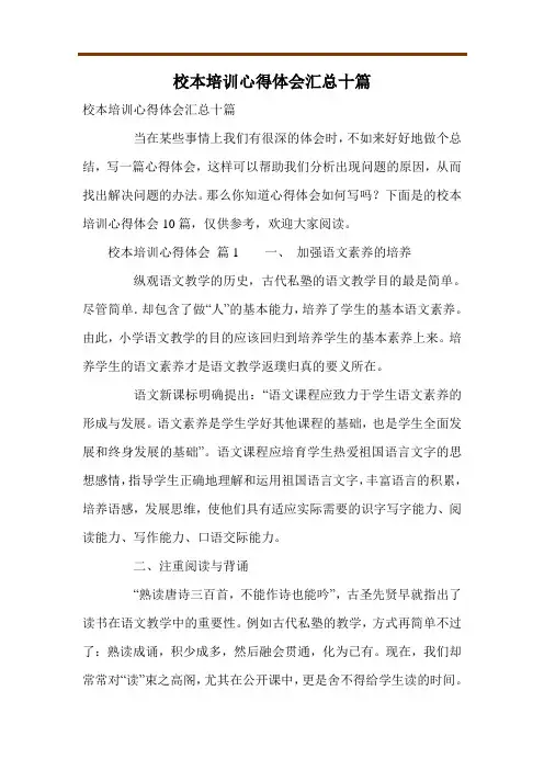 校本培训心得体会汇总十篇