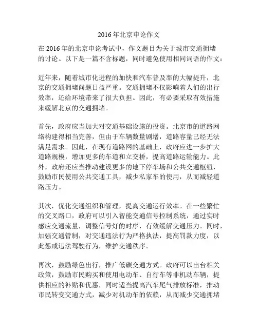 2016年北京申论作文