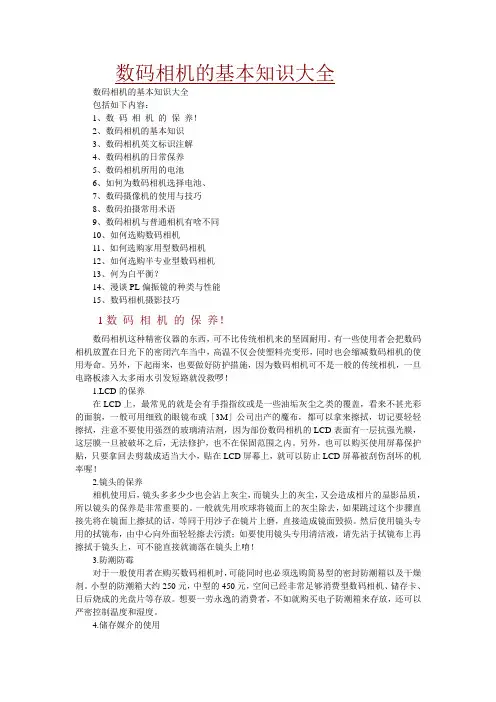 数码相机的基本知识大全