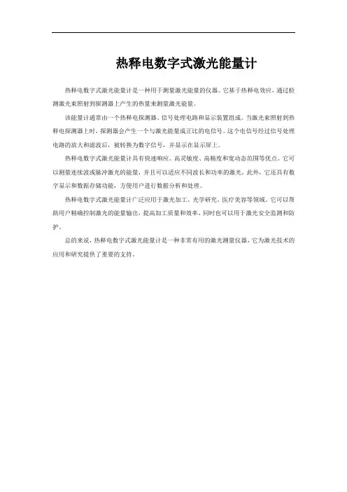 热释电数字式激光能量计