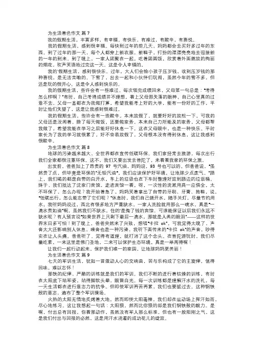 为生活着色作文三