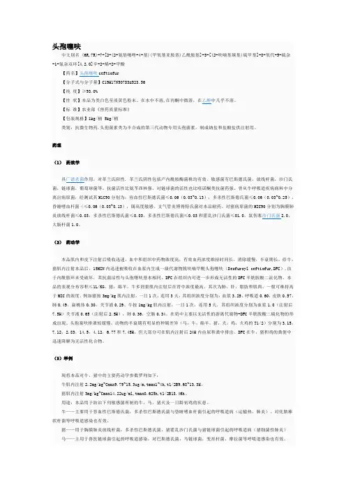 头孢噻呋