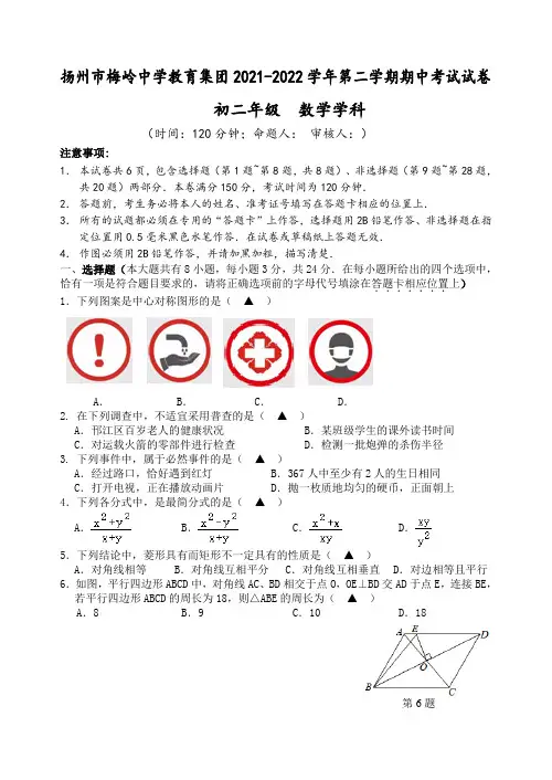 江苏省扬州市梅岭中学教育集团2021-2022学年八年级下学期期中考试数学试卷(word版含答案)