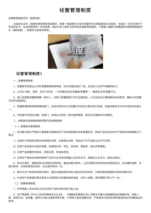 经营管理制度