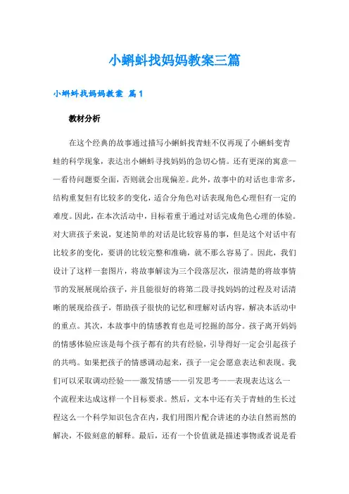 小蝌蚪找妈妈教案三篇