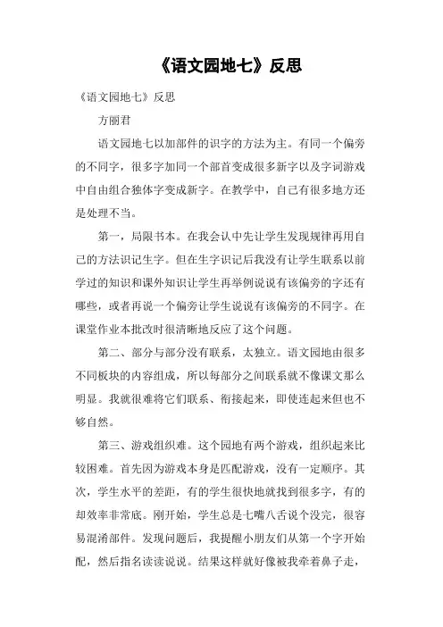 《语文园地七》反思