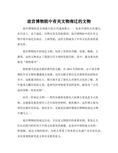 故宫博物院中有关文物南迁的文物
