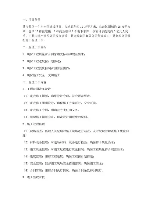 建筑工程施工监理案例